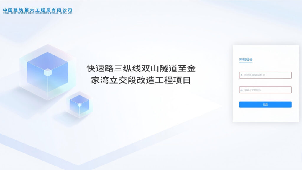 三纵线立交三星级智慧工地项目