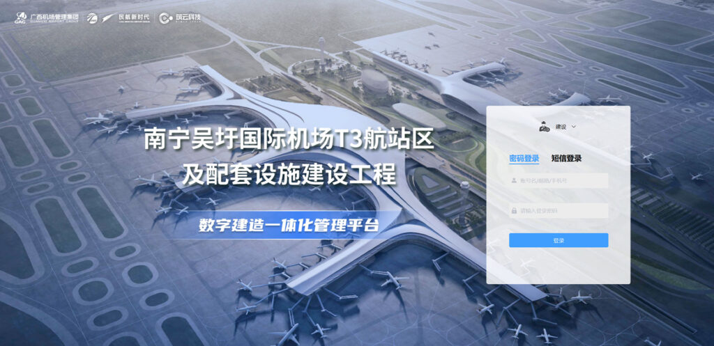 南宁吴圩国际机场数字化施工系统