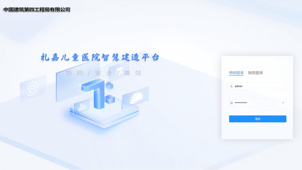 礼嘉儿童医院三星级智慧工地项目