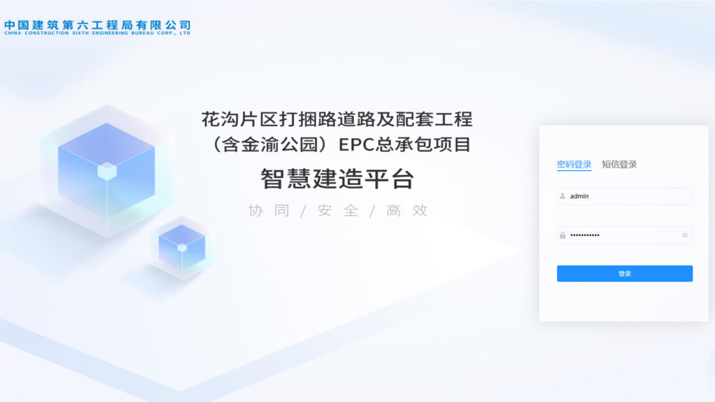 花沟打捆路三星级智慧工地项目