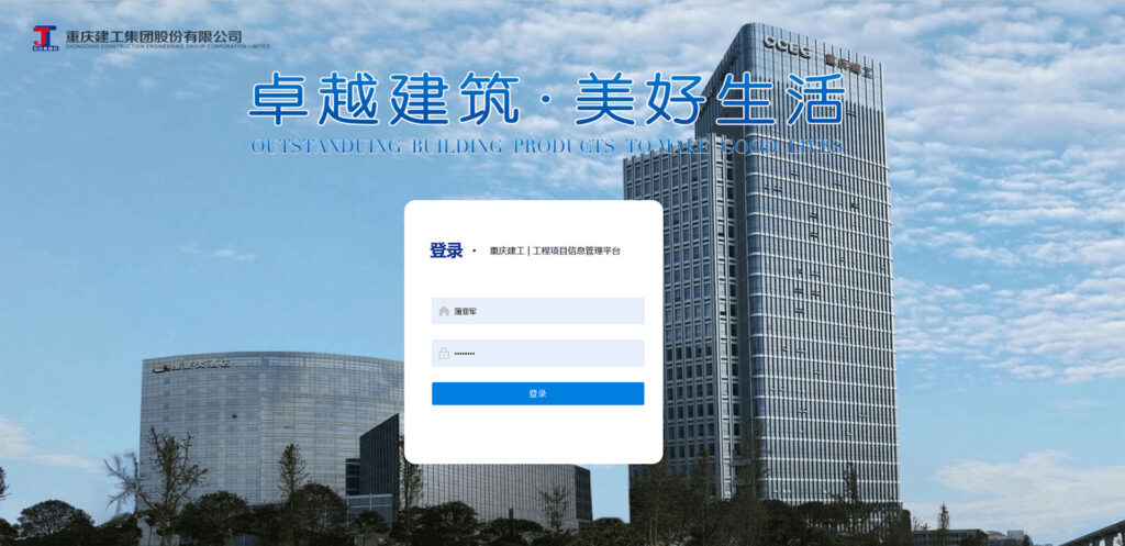 重庆建工集团工程质量