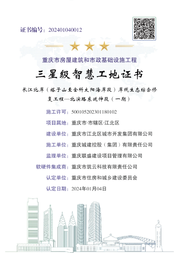 三星智慧工地 03