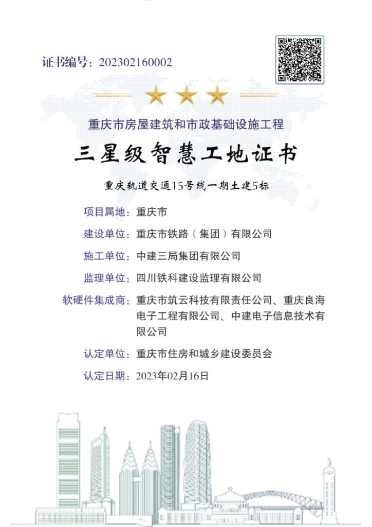 三星智慧工地 07