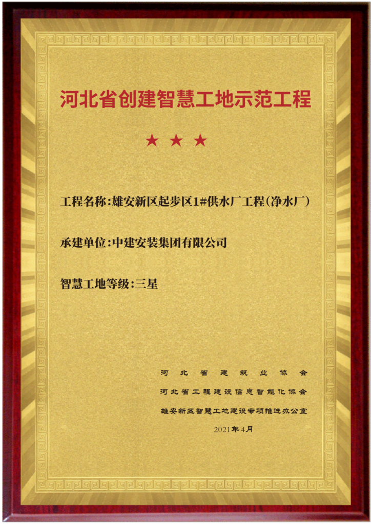 三星智慧工地 08